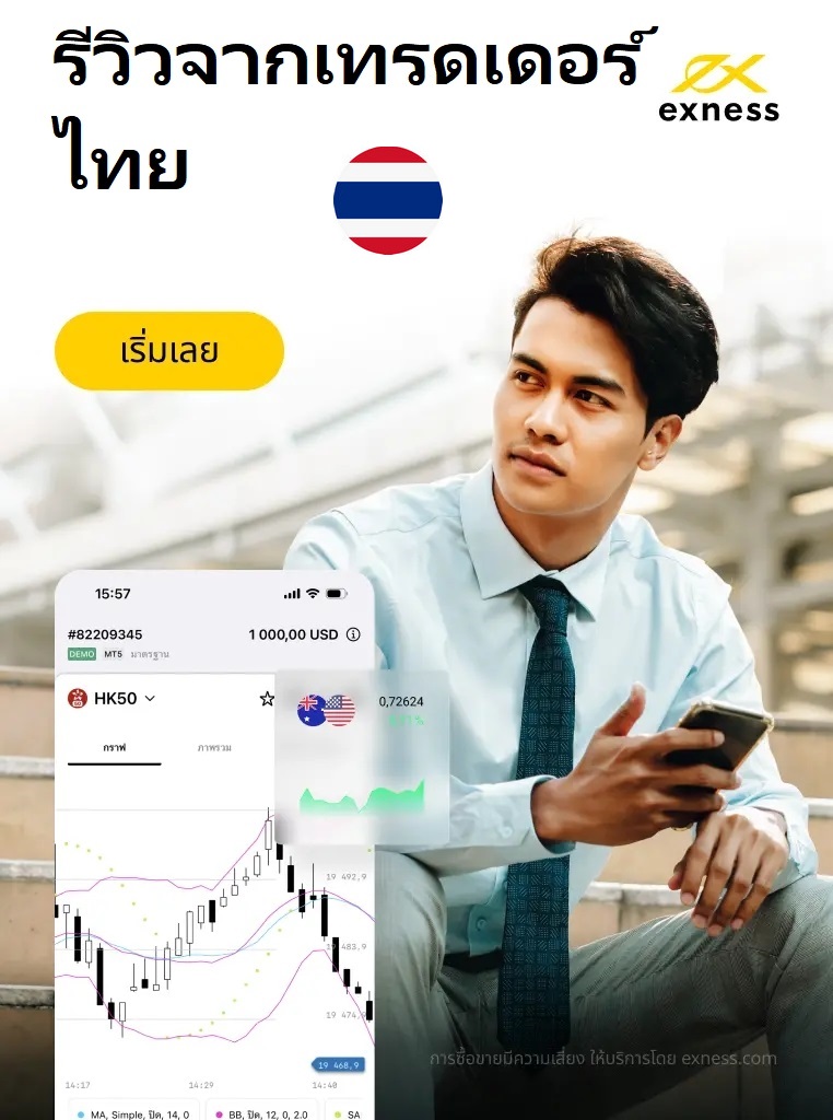 เอ็กเนสประเทศไทย