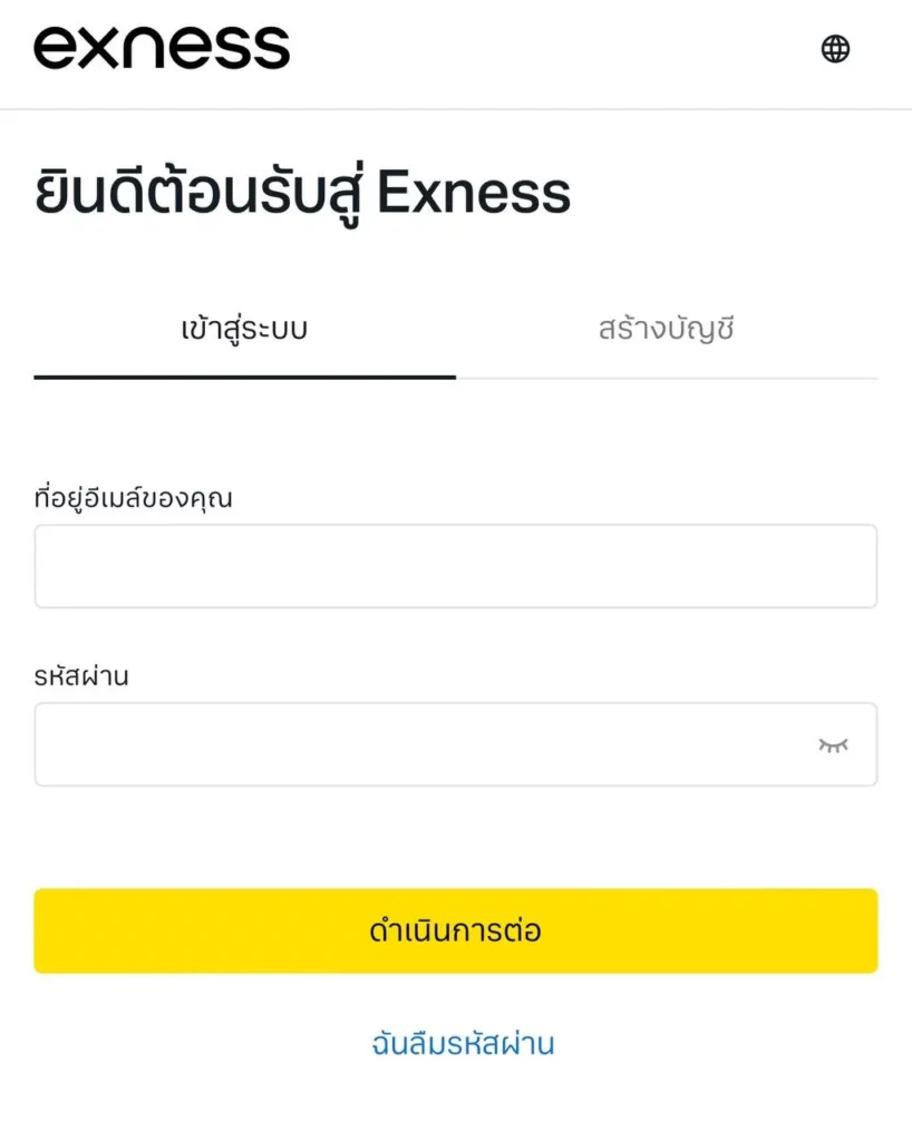 ขั้นตอนการเข้าสู่ระบบ Exness ของคุณทีละขั้นตอน